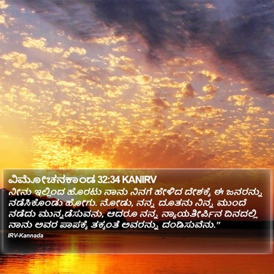 ವಿಮೋಚನಕಾಂಡ 32:34 KANIRV Bible Verse Image