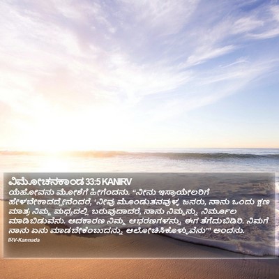 ವಿಮೋಚನಕಾಂಡ 33:5 KANIRV Bible Verse Image