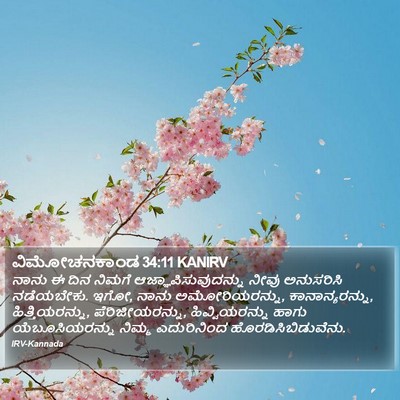 ವಿಮೋಚನಕಾಂಡ 34:11 KANIRV Bible Verse Image