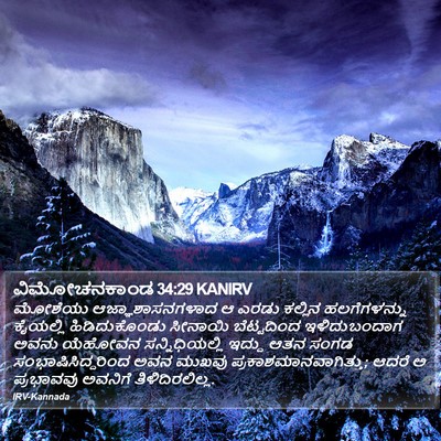 ವಿಮೋಚನಕಾಂಡ 34:29 KANIRV Bible Verse Image