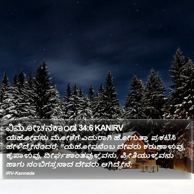 ವಿಮೋಚನಕಾಂಡ 34:6 KANIRV Bible Verse Image