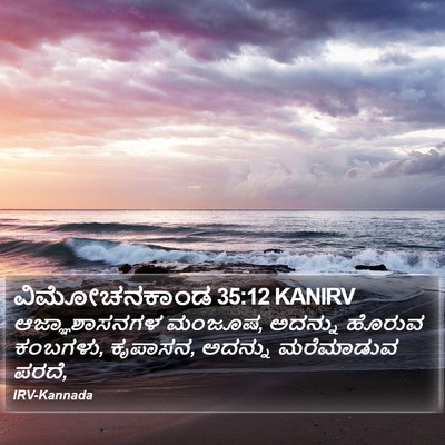 ವಿಮೋಚನಕಾಂಡ 35:12 KANIRV Bible Verse Image