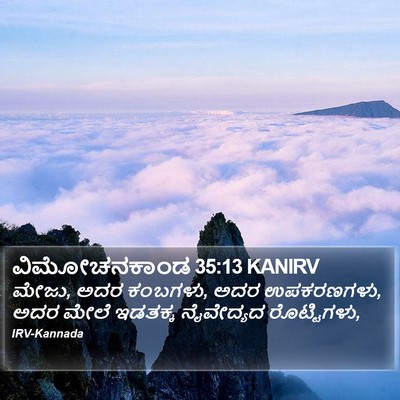 ವಿಮೋಚನಕಾಂಡ 35:13 KANIRV Bible Verse Image