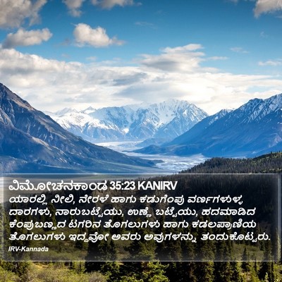 ವಿಮೋಚನಕಾಂಡ 35:23 KANIRV Bible Verse Image