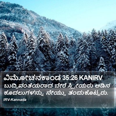 ವಿಮೋಚನಕಾಂಡ 35:26 KANIRV Bible Verse Image