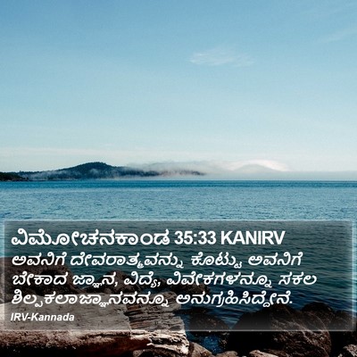 ವಿಮೋಚನಕಾಂಡ 35:33 KANIRV Bible Verse Image