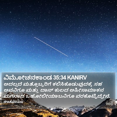 ವಿಮೋಚನಕಾಂಡ 35:34 KANIRV Bible Verse Image