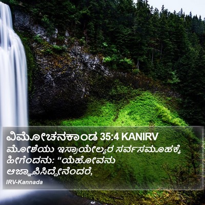 ವಿಮೋಚನಕಾಂಡ 35:4 KANIRV Bible Verse Image