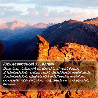 ವಿಮೋಚನಕಾಂಡ 35:5 KANIRV Bible Verse Image