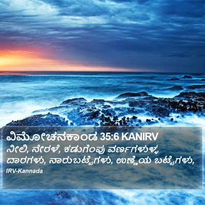 ವಿಮೋಚನಕಾಂಡ 35:6 KANIRV Bible Verse Image