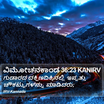 ವಿಮೋಚನಕಾಂಡ 36:23 KANIRV Bible Verse Image