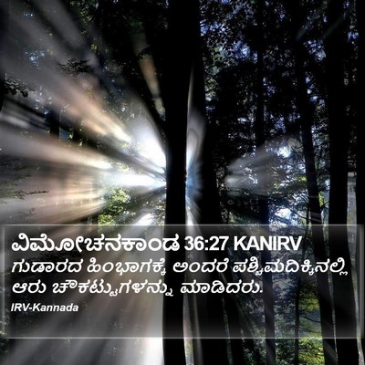 ವಿಮೋಚನಕಾಂಡ 36:27 KANIRV Bible Verse Image