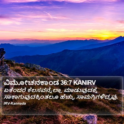 ವಿಮೋಚನಕಾಂಡ 36:7 KANIRV Bible Verse Image