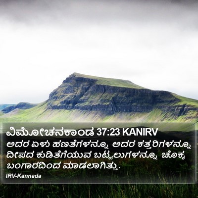 ವಿಮೋಚನಕಾಂಡ 37:23 KANIRV Bible Verse Image