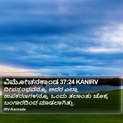 ವಿಮೋಚನಕಾಂಡ 37:24 KANIRV Bible Verse Image