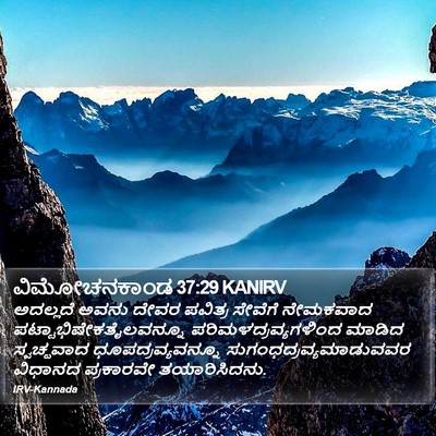 ವಿಮೋಚನಕಾಂಡ 37:29 KANIRV Bible Verse Image