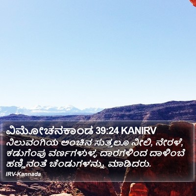 ವಿಮೋಚನಕಾಂಡ 39:24 KANIRV Bible Verse Image