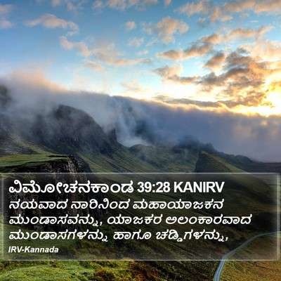ವಿಮೋಚನಕಾಂಡ 39:28 KANIRV Bible Verse Image