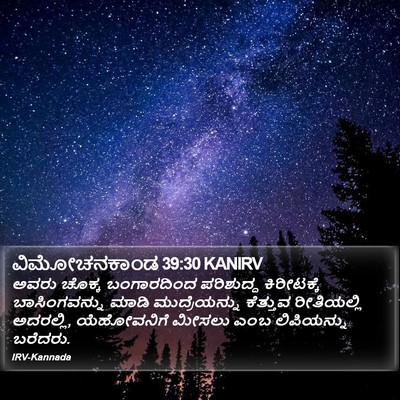 ವಿಮೋಚನಕಾಂಡ 39:30 KANIRV Bible Verse Image
