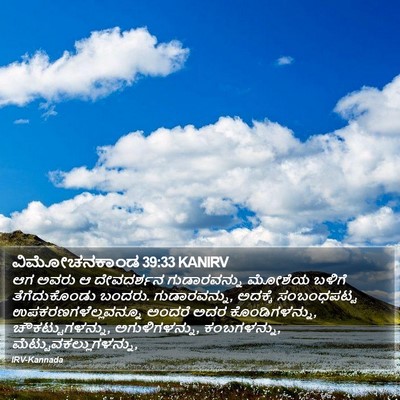 ವಿಮೋಚನಕಾಂಡ 39:33 KANIRV Bible Verse Image