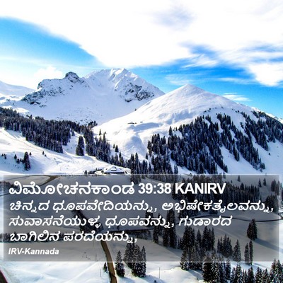 ವಿಮೋಚನಕಾಂಡ 39:38 KANIRV Bible Verse Image