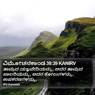 ವಿಮೋಚನಕಾಂಡ 39:39 KANIRV Bible Verse Image