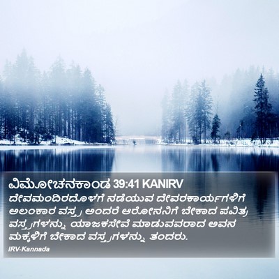 ವಿಮೋಚನಕಾಂಡ 39:41 KANIRV Bible Verse Image