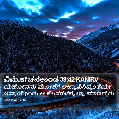 ವಿಮೋಚನಕಾಂಡ 39:42 KANIRV Bible Verse Image