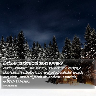ವಿಮೋಚನಕಾಂಡ 39:43 KANIRV Bible Verse Image