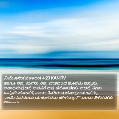 ವಿಮೋಚನಕಾಂಡ 4:23 KANIRV Bible Verse Image