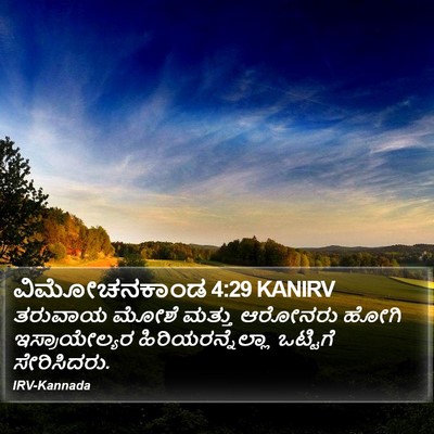 ವಿಮೋಚನಕಾಂಡ 4:29 KANIRV Bible Verse Image