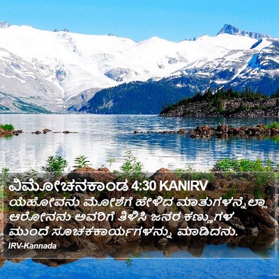ವಿಮೋಚನಕಾಂಡ 4:30 KANIRV Bible Verse Image