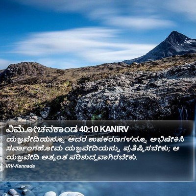 ವಿಮೋಚನಕಾಂಡ 40:10 KANIRV Bible Verse Image