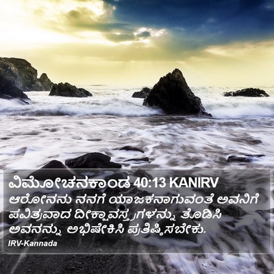 ವಿಮೋಚನಕಾಂಡ 40:13 KANIRV Bible Verse Image