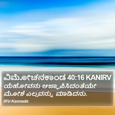 ವಿಮೋಚನಕಾಂಡ 40:16 KANIRV Bible Verse Image