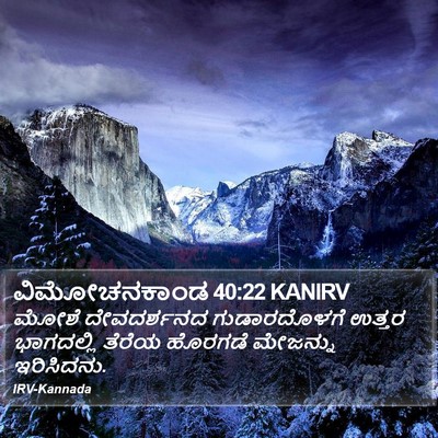 ವಿಮೋಚನಕಾಂಡ 40:22 KANIRV Bible Verse Image