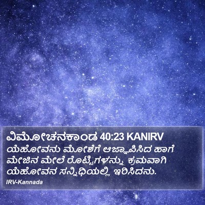 ವಿಮೋಚನಕಾಂಡ 40:23 KANIRV Bible Verse Image