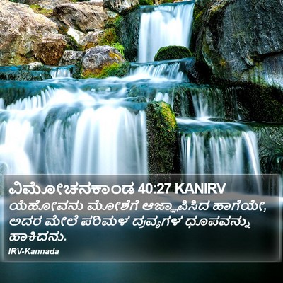 ವಿಮೋಚನಕಾಂಡ 40:27 KANIRV Bible Verse Image