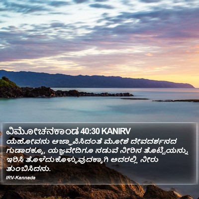 ವಿಮೋಚನಕಾಂಡ 40:30 KANIRV Bible Verse Image