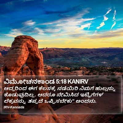 ವಿಮೋಚನಕಾಂಡ 5:18 KANIRV Bible Verse Image