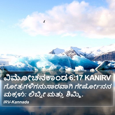 ವಿಮೋಚನಕಾಂಡ 6:17 KANIRV Bible Verse Image