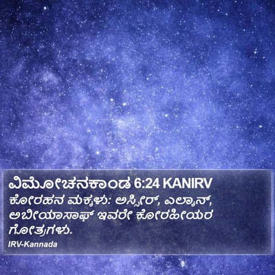 ವಿಮೋಚನಕಾಂಡ 6:24 KANIRV Bible Verse Image