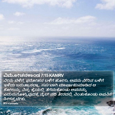 ವಿಮೋಚನಕಾಂಡ 7:15 KANIRV Bible Verse Image