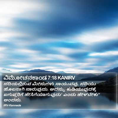 ವಿಮೋಚನಕಾಂಡ 7:18 KANIRV Bible Verse Image