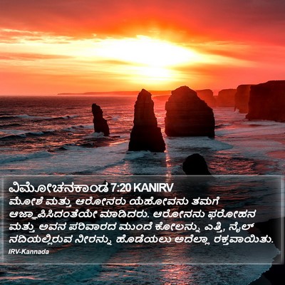 ವಿಮೋಚನಕಾಂಡ 7:20 KANIRV Bible Verse Image