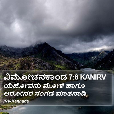 ವಿಮೋಚನಕಾಂಡ 7:8 KANIRV Bible Verse Image