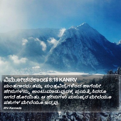 ವಿಮೋಚನಕಾಂಡ 8:18 KANIRV Bible Verse Image
