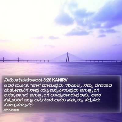 ವಿಮೋಚನಕಾಂಡ 8:26 KANIRV Bible Verse Image
