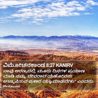 ವಿಮೋಚನಕಾಂಡ 8:27 KANIRV Bible Verse Image