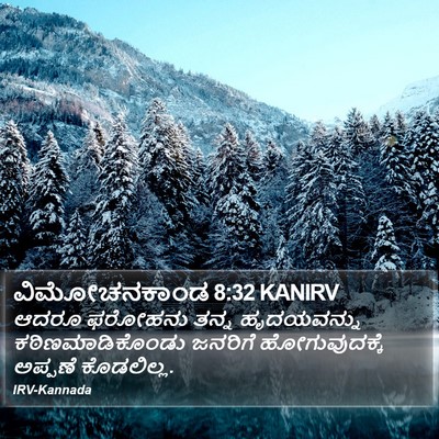 ವಿಮೋಚನಕಾಂಡ 8:32 KANIRV Bible Verse Image